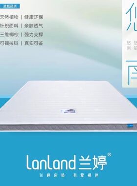 兰婷床垫环保全椰棕无甲醛乳胶