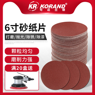 6寸圆形植绒砂纸片电钻角磨机抛光打磨自粘式木工沙纸磨片150mm