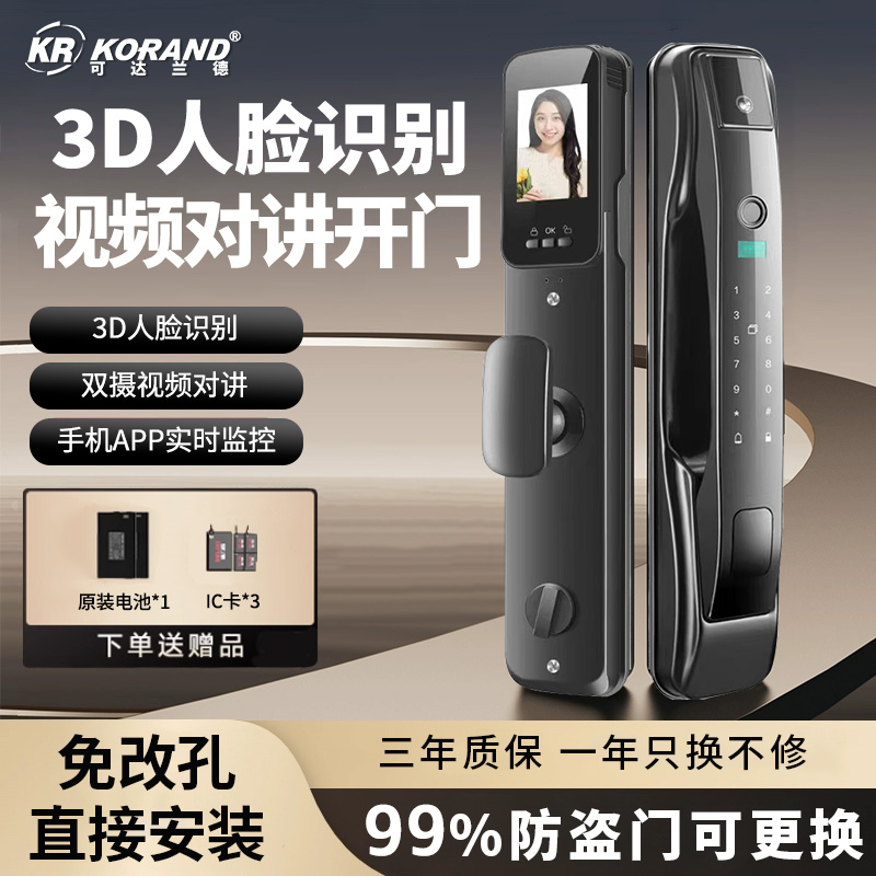 智能门锁防盗门C级锁芯3D人脸