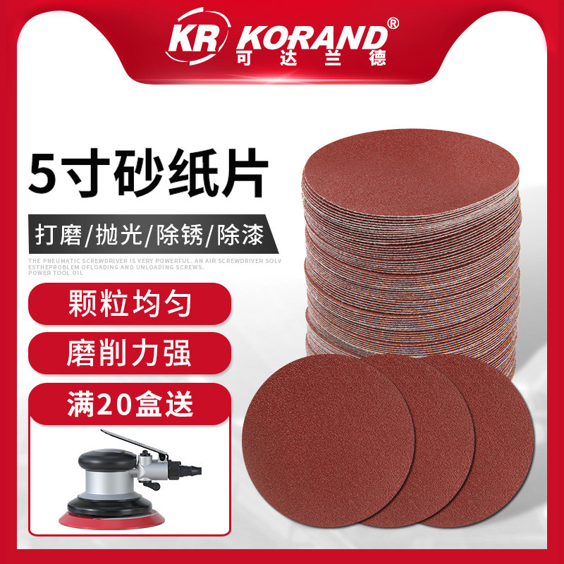 5寸干磨砂纸圈自粘式打磨神器