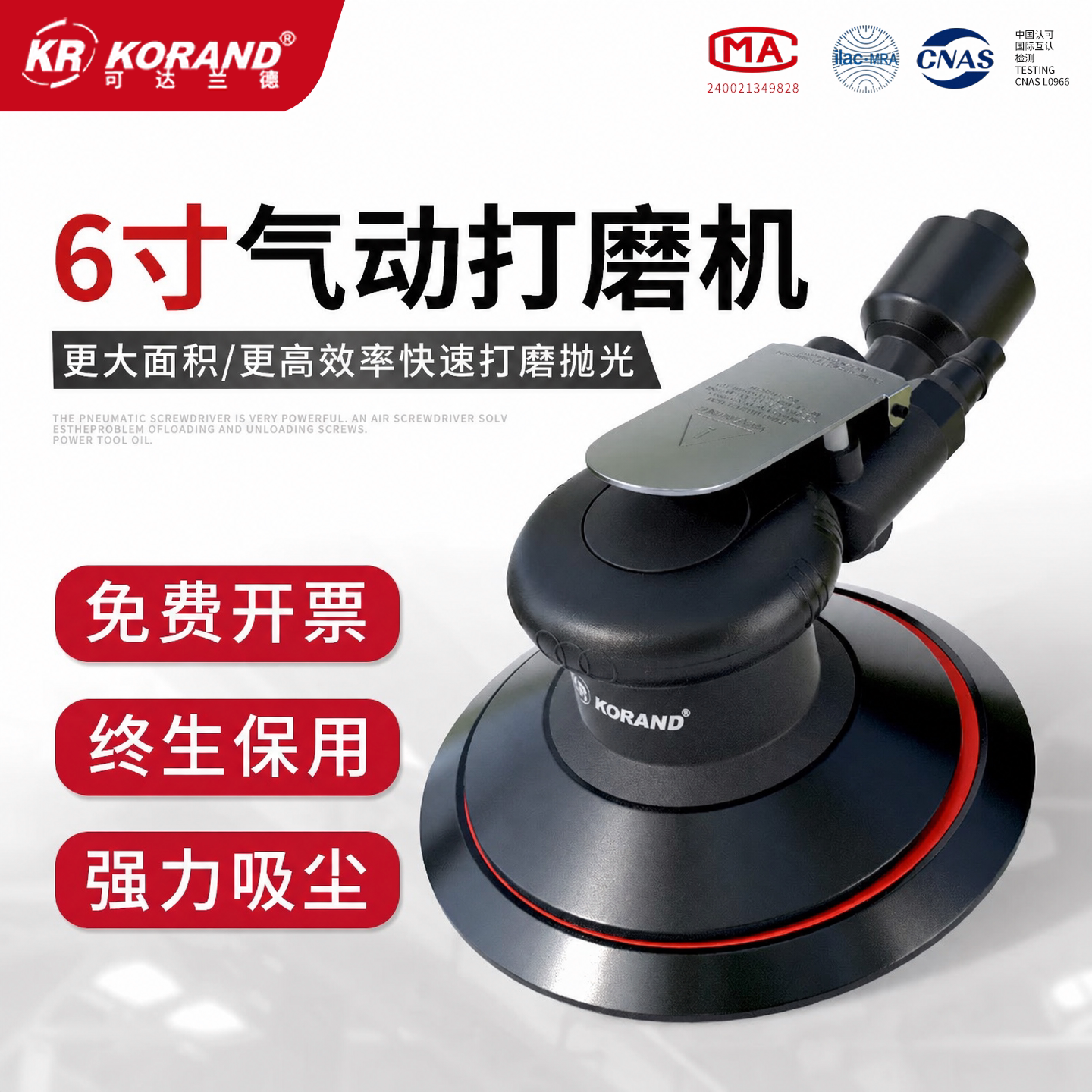 KRKORAND6寸气动吸尘砂纸打磨机