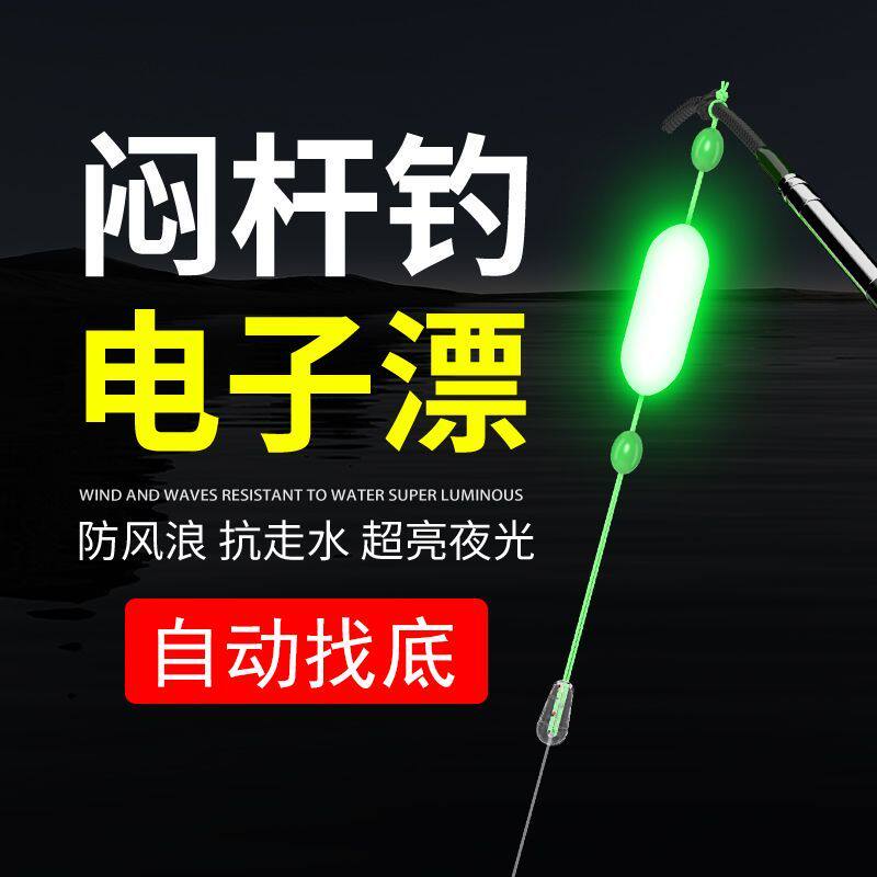 闷杆漂夜光漂闷竿钓组日夜两用竿稍漂电子醒目豆抗走水急流水神器