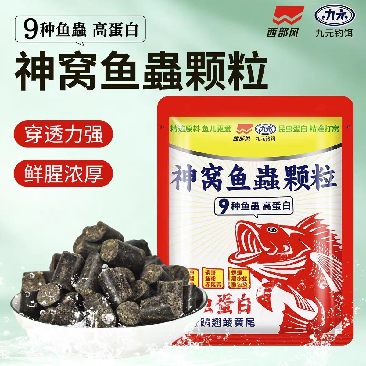 西部风神窝颗粒野钓鲫鱼打窝料浓腥味鲫鱼鲤鱼打窝颗粒九元鱼饵料
