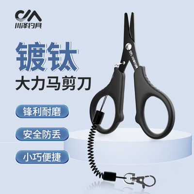 川泽镀钛钓鱼专用小剪刀剪铅皮鱼线大力马PE线路亚剪子多功能剪刀