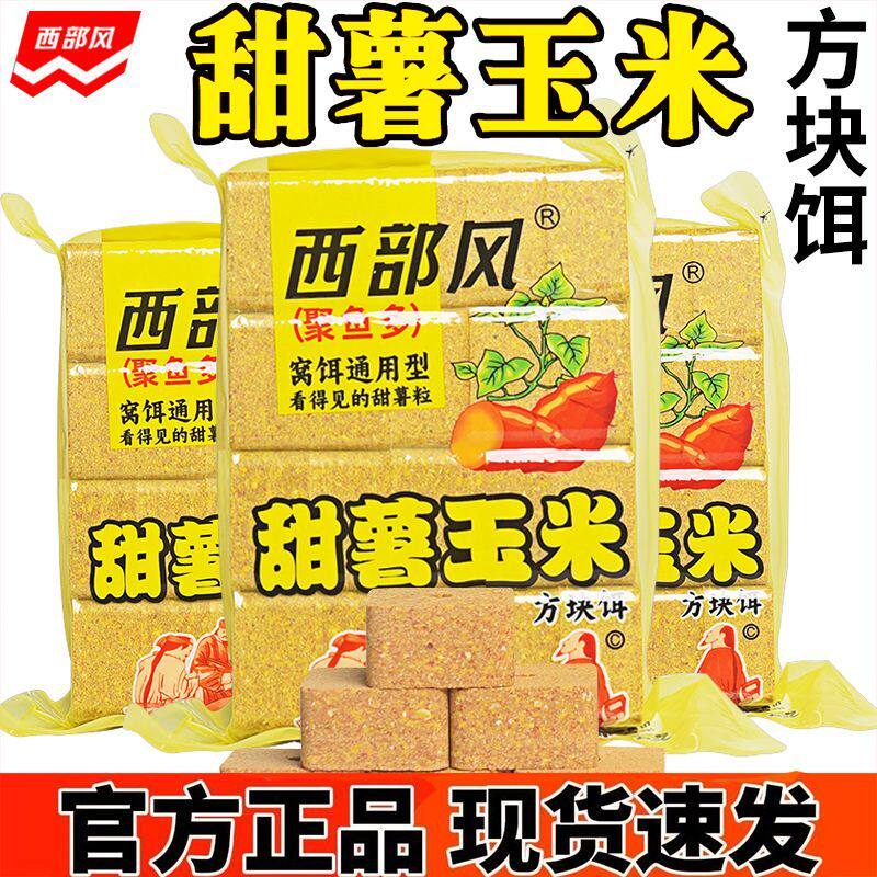 西部风甜薯玉米方块饵打窝料五谷杂粮碎饵野钓方块钩爆炸钩鱼饵料
