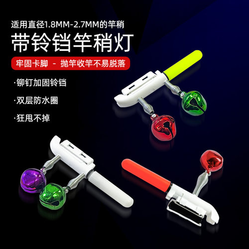 夜钓电子竿稍灯防甩大彩铃铛钓鱼感应灯鱼竿海杆报警器夜光杆稍灯