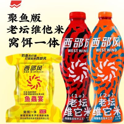 西部风鱼蟲宴打窝方块饵慢雾化留鱼野钓鲫鲤草鳊聚鱼多窝饵一体