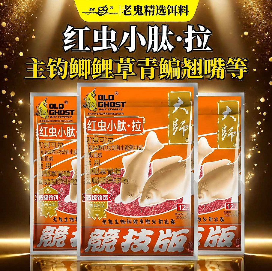 老鬼新品红虫小肽拉鱼饵大师小肽蛋白饵野钓鲫鲤草鱼冰鲜红虫饵料
