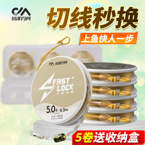 川泽快锁线组进口鱼线主线绑好全套套装高端成品竞技尼龙线钓鱼线