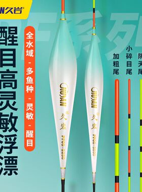 久岩PF升级纳米漂高灵敏防断硬尾鱼漂正品专用鲫鱼漂加粗醒目浮漂