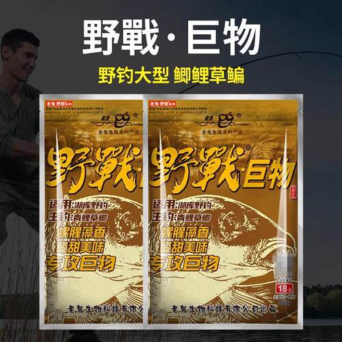 老鬼野战巨物饵料螺腥藻香湖库野钓巨物小肽蛋白鱼饵磷虾红虫鱼食