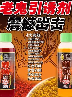 老鬼鱼饵鲫鱼引诱剂鲫鱼鲤鱼饵料钓鱼小药泡制打窝酒米专用诱鱼剂
