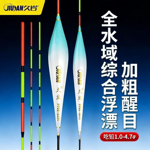 久岩新品纳米鱼漂高灵敏硬尾鲫鱼漂鲢鳙浮漂正品加粗醒目综合浮漂