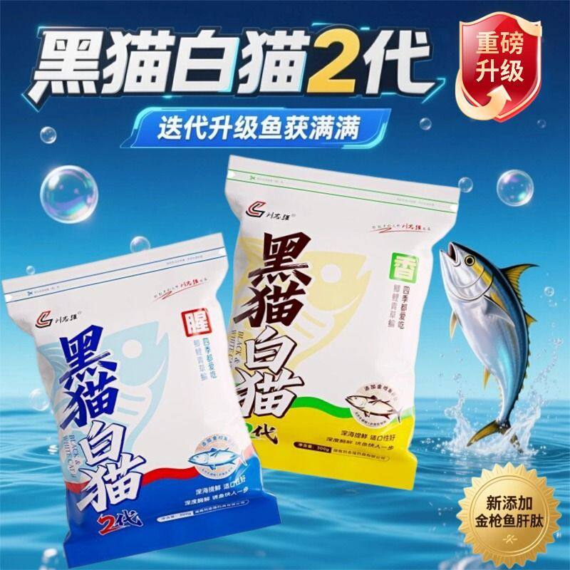刘志强黑猫白猫二代鱼饵钓鱼饵料全能腥香野钓鲫鱼专用鲤鱼鱼食料