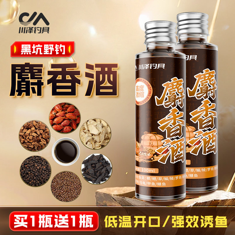川泽高浓度麝香中药酒钓鱼小药黑坑野钓通用鲫鲤草专用诱鱼剂鱼饵