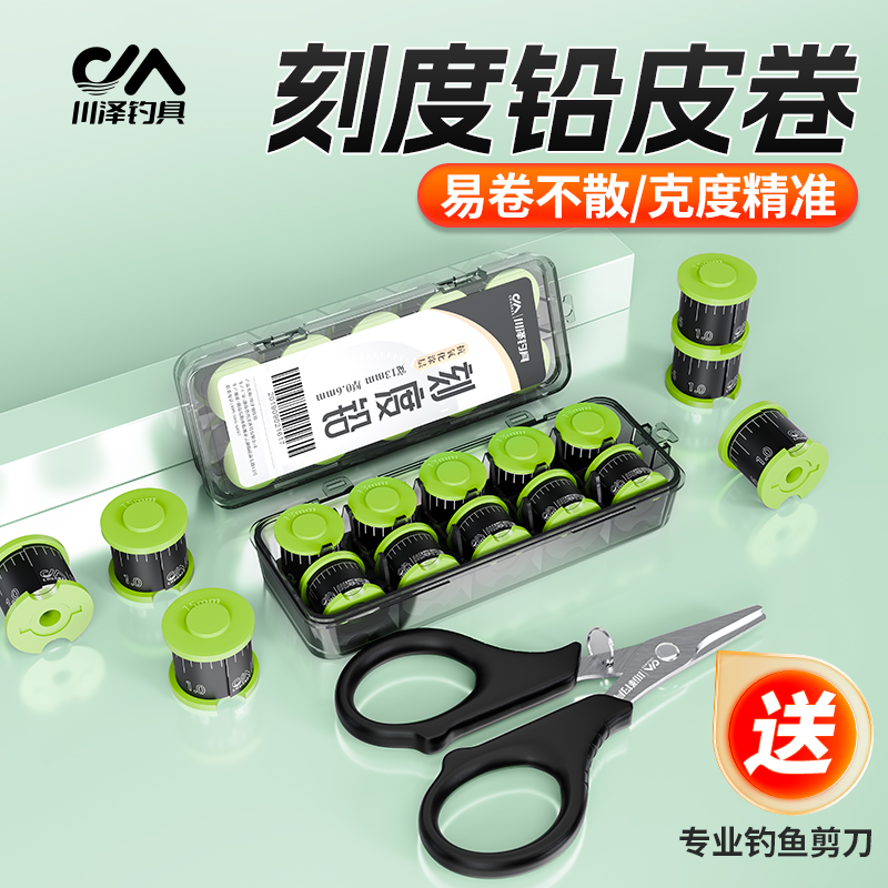 川泽铅皮卷钓鱼专用防炸刻度铅加厚竞技盒装克度软铅皮坠垂钓配件