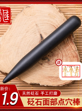 面部砭石疏通经络护理拨筋棒