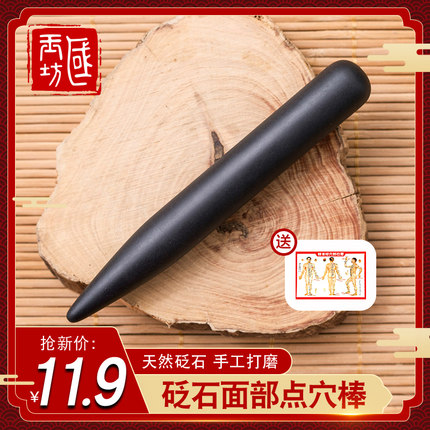 面部砭石拨筋棒点穴棒笔提拉面部疏通面部经络美容拨筋护理家用