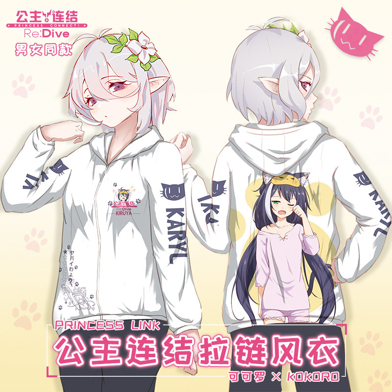 Re:Dive公主连接薄款卫衣 可可萝凯露二次元动漫拉链风衣可定制