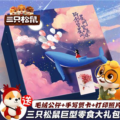 三只松鼠圣诞节巨型女生