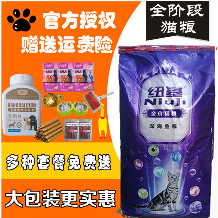 纽基猫粮10kg成猫幼猫通用全期粮20斤流浪猫美英短幼加菲猫猫粮