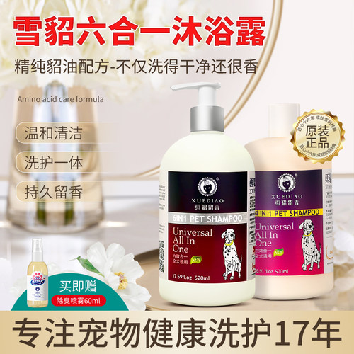 雪貂六合一宠物狗狗沐浴露抑菌驱螨除臭留香泰迪金毛猫洗澡液香波