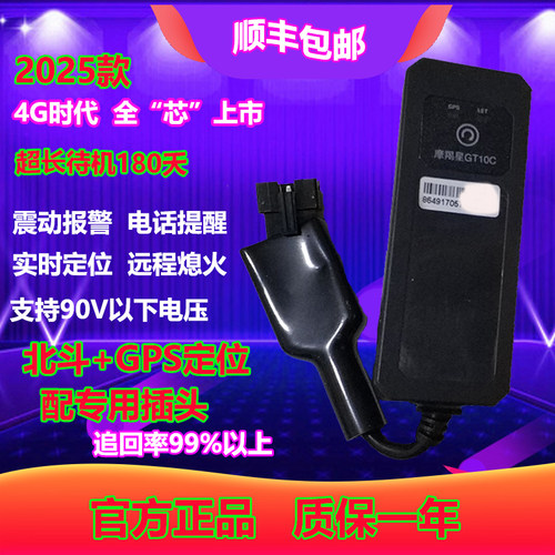 摩羯星防盗器GT10CGPS定位器