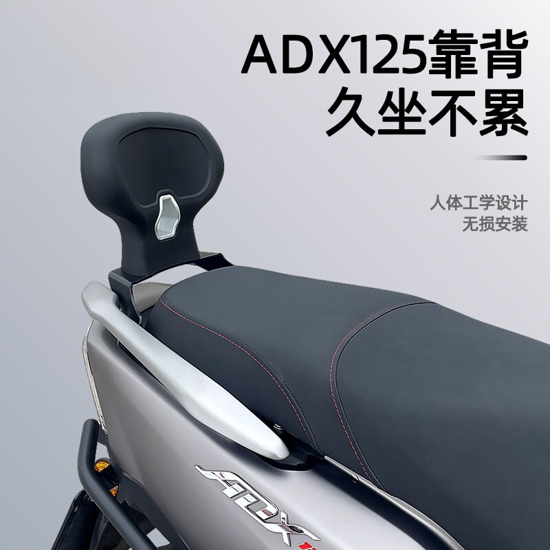 适用豪爵ADX125靠背摩托车坐垫久坐不累人体工学设计无损安装改装