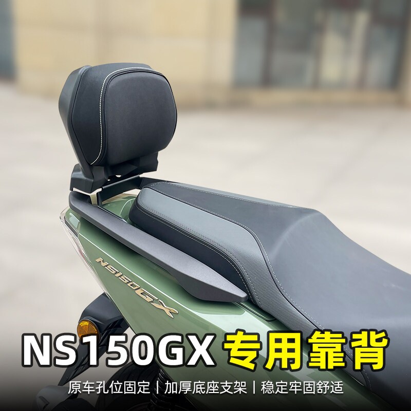 适用本田NS150GX后靠背座腰靠腰托无损安装靠垫改装配件图片