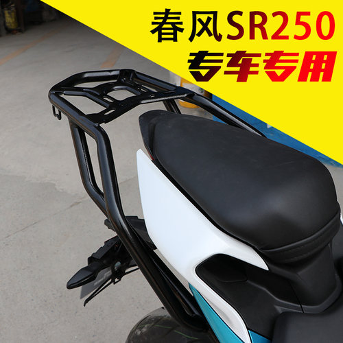 适用于CF250-6A春风SR250摩托车改装后货架后尾架尾箱支架载物架