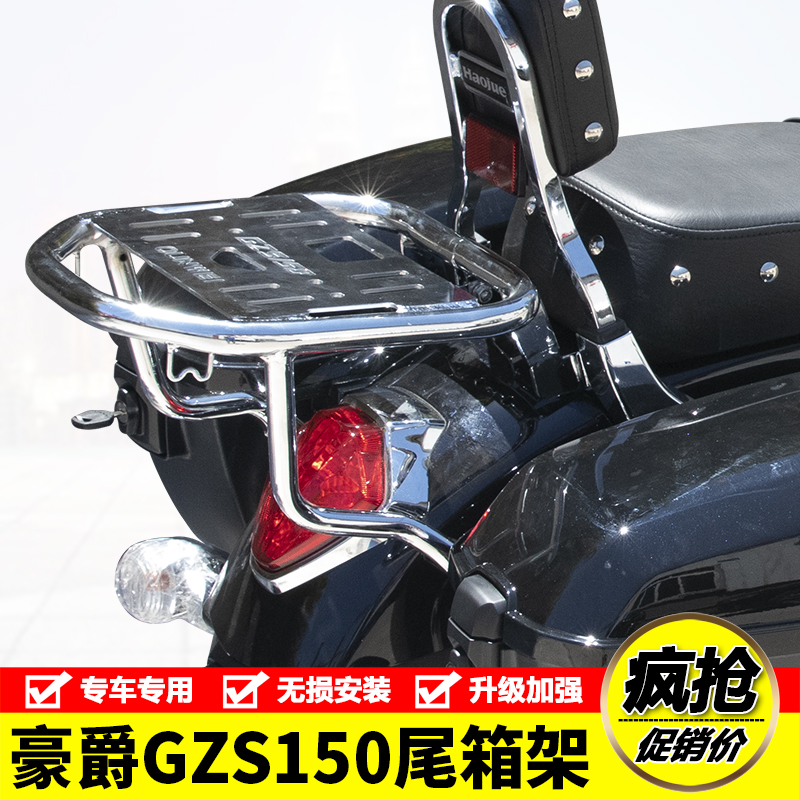 豪爵HJ150-29AGZS150后货架尾架