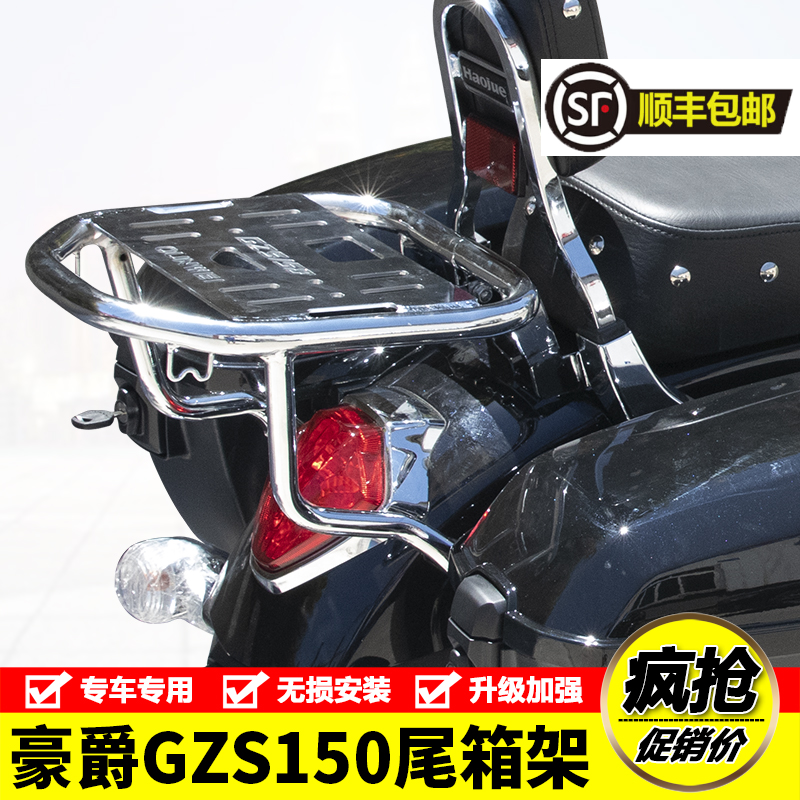 豪爵HJ150-29AGZS150后货架尾架