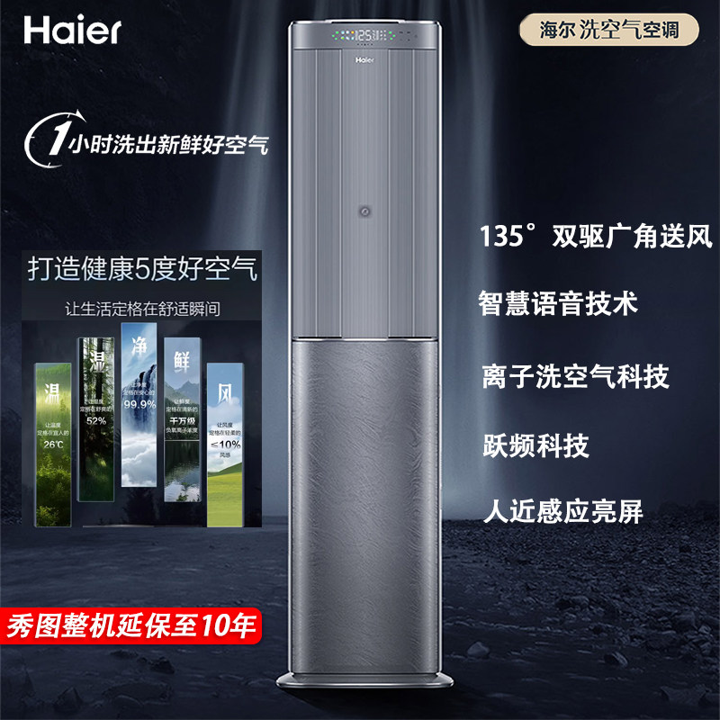 海尔洗空气空调挂机/柜机