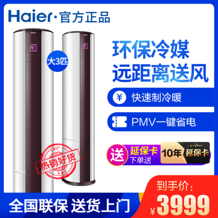 Haier/海尔3匹家用冷暖客厅空调 KFR-72LW/08EDS33 立式圆柱柜机