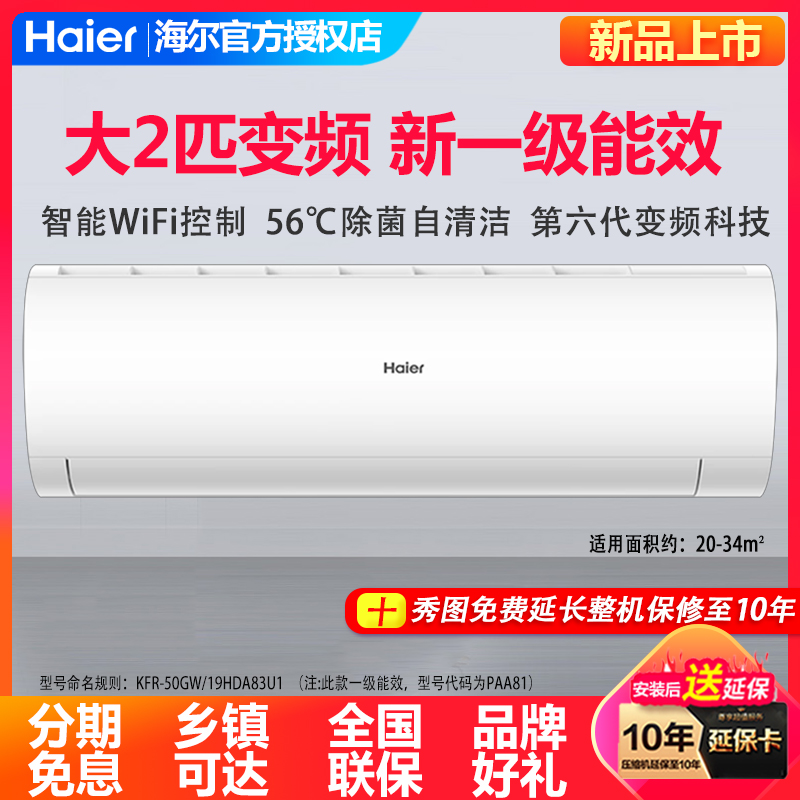 海尔空调大2匹自清洁壁挂式变频冷暖客厅挂机统帅新一级能效50GW 大家电 空调 原图主图