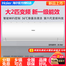 海尔空调大2匹自清洁壁挂式变频冷暖客厅挂机/新一级能效/3匹挂机