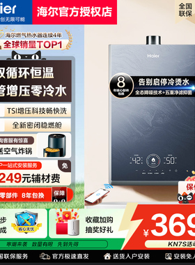 海尔燃气热水器三管零冷水KN7S双循环恒温增压家用天然气强排式16
