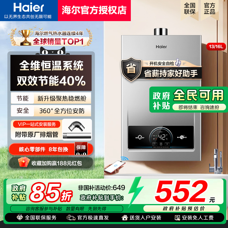 政府补贴海尔燃气款热水器天然气变频恒温13升16L家用强排式MODEL