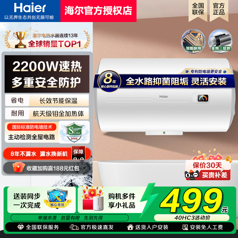 海尔电热水器家用洗澡节能速热洗澡60升50卫生间40HC3出租储水MC7