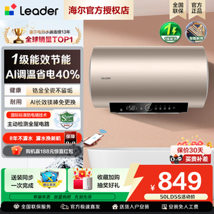 海尔出品统帅家用电热水器速热50L60升一级能效镁棒免换官方LD5S