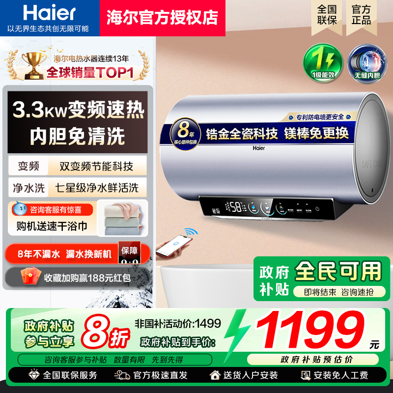 政府换新补贴海尔电热水器变频速热免换镁棒家用60升80MA7新款MA8