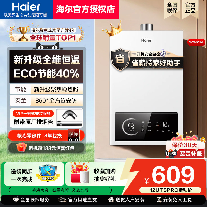 海尔燃气热水器天然气液化气恒温节能12升13L16l家用强排式U