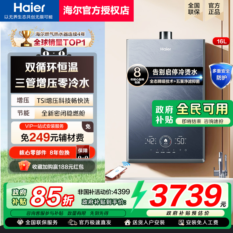 [政府补贴]海尔燃气热水器三管零冷水KN7S双循环恒温家用天然气16