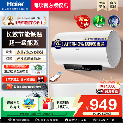 海尔电热水器一级能效50升60L家用卫生间80l储水式换新补贴MC3Pro