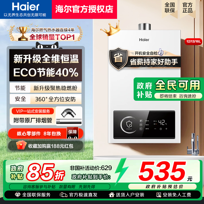 [政府补贴]海尔燃气热水器天然气变频恒温13升16L12家用强排式UTS