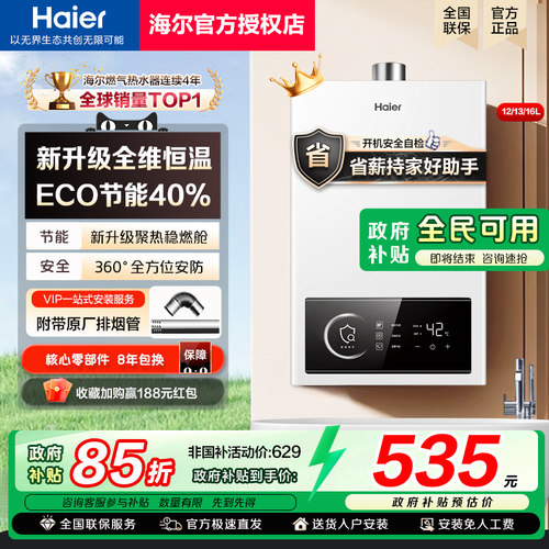 政府补贴海尔燃气款热水器天然气恒温12升13L16l家用强排式UTSPRO