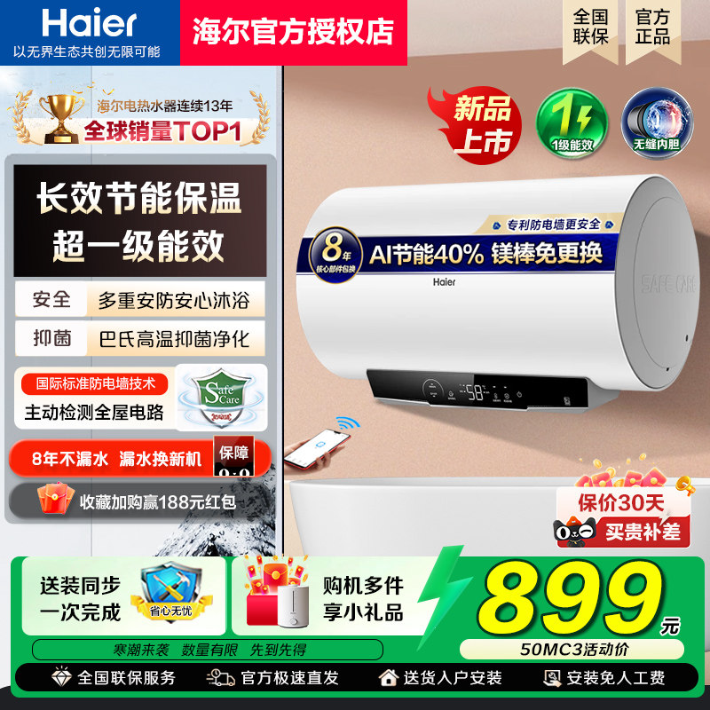 换新补贴海尔电热水器一级能效50升60L家用卫生间80l储水式MC3Pro