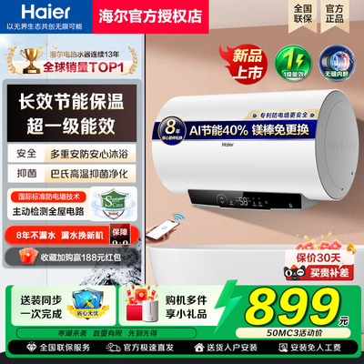 换新补贴海尔电热水器一级能效50升60L家用卫生间80l储水式MC3Pro