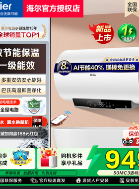 海尔电热水器一级能效50升60L家用卫生间80l储水式换新补贴MC3Pro