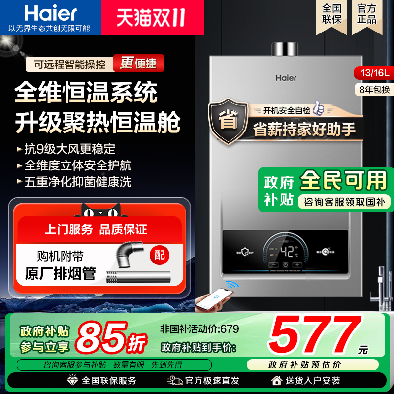 [政府补贴]海尔燃气热水器天然气变频恒温13升16L家用强排式MODEL